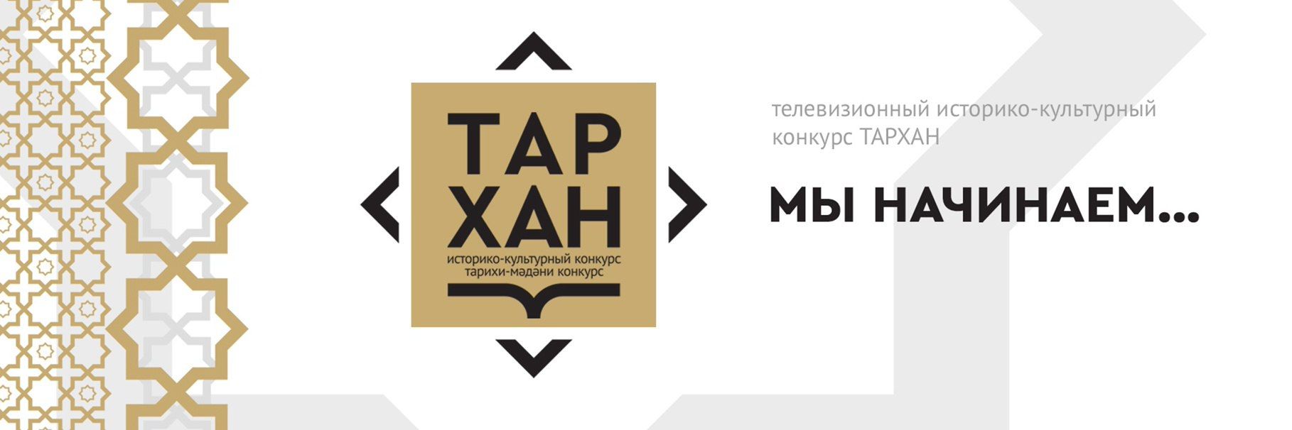 «Тархан» тарихи-мәдәни конкурсында катнашуга гаризалар кабул ителә