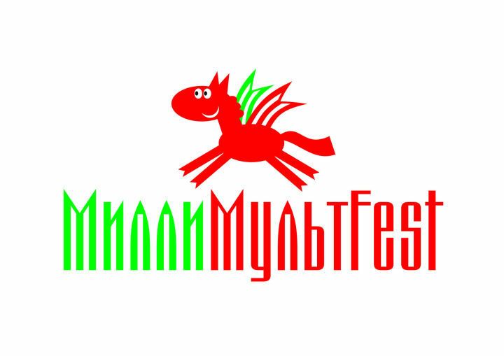 Казанда «Милли мультfest» республика балалар кинофестиваленең бүләкләү тантанасы була