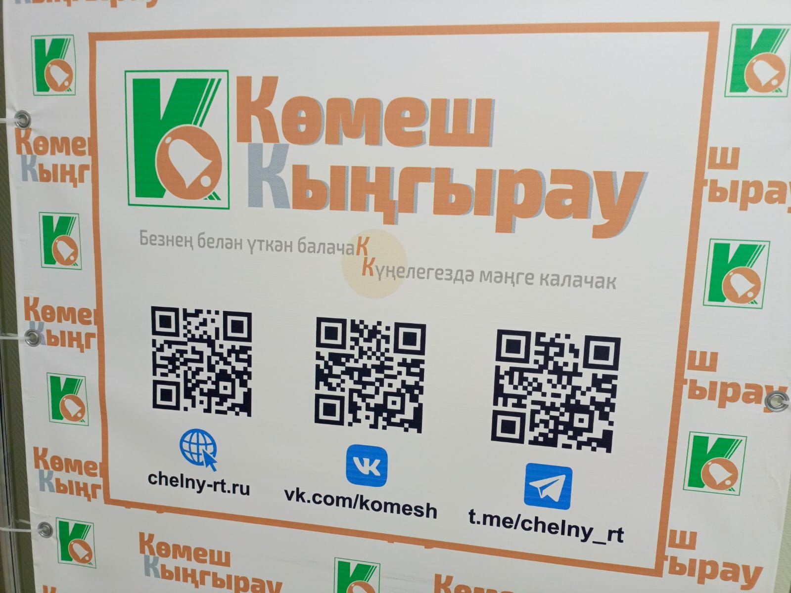 «Көмеш кыңгырау»га ташламалы бәядән язылып калыгыз!