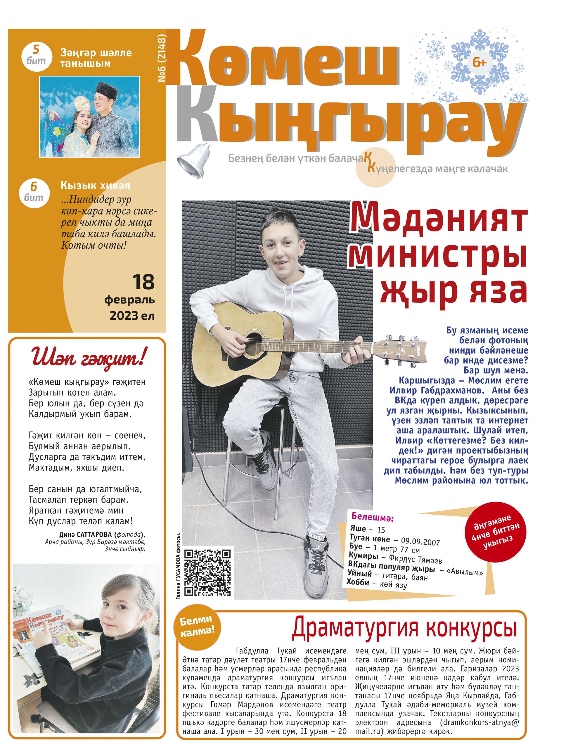 «Көмеш кыңгырау»ның 6нчы саны!
