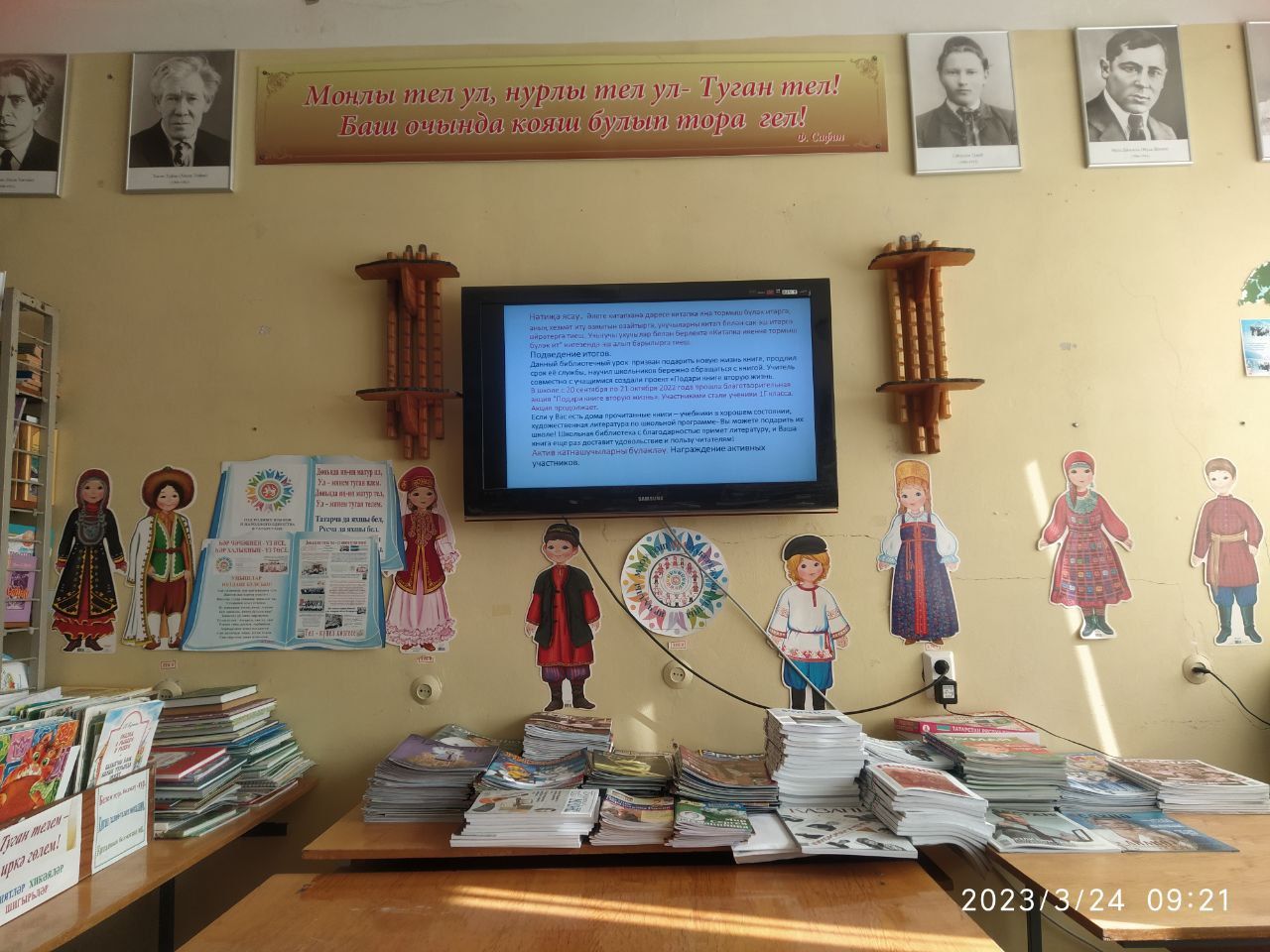 «Китапка икенче гомер бүләк ит»