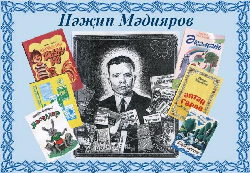 Шигырьләрдән – салават күпере
