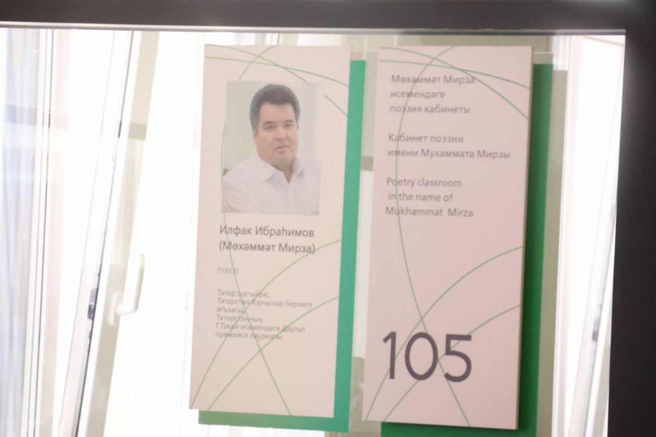 Гимназиябездә Мөхәммәт Мирза исемендәге поэзия кабинеты ачылды