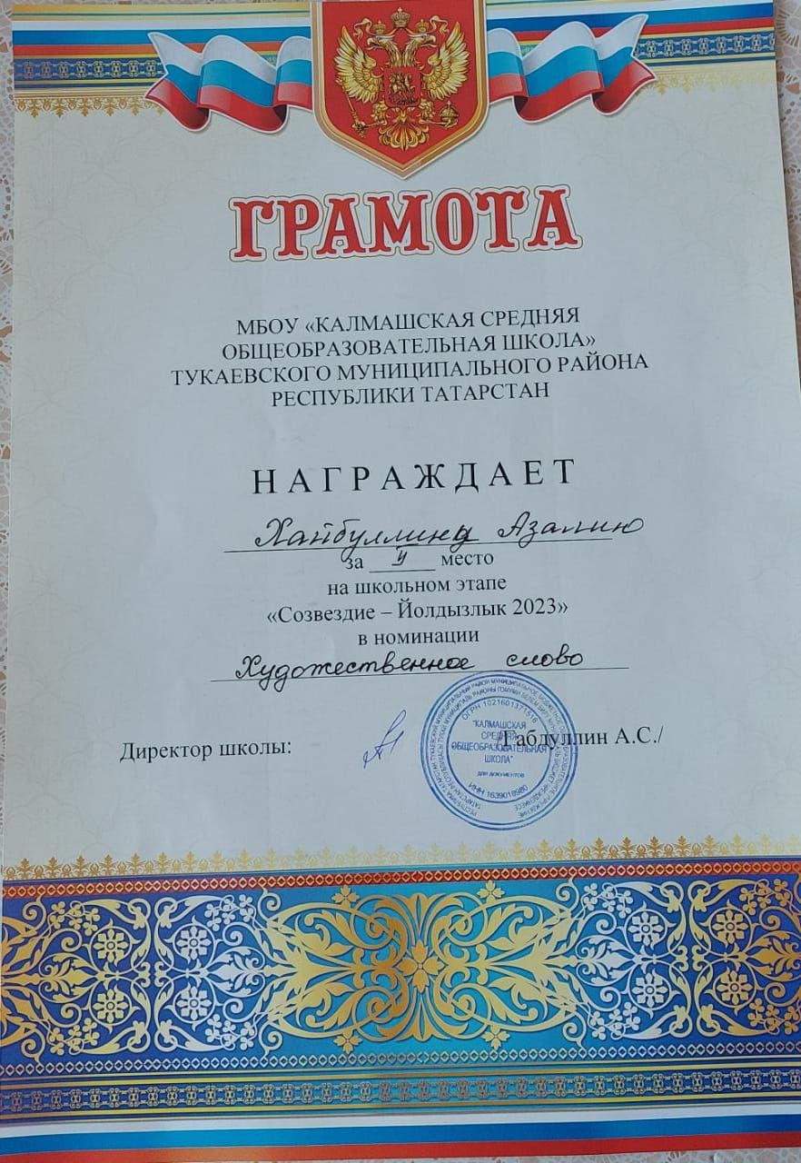 Мәктәбебездә «Созвездие-йолдызлык 2023» фестивале үтте