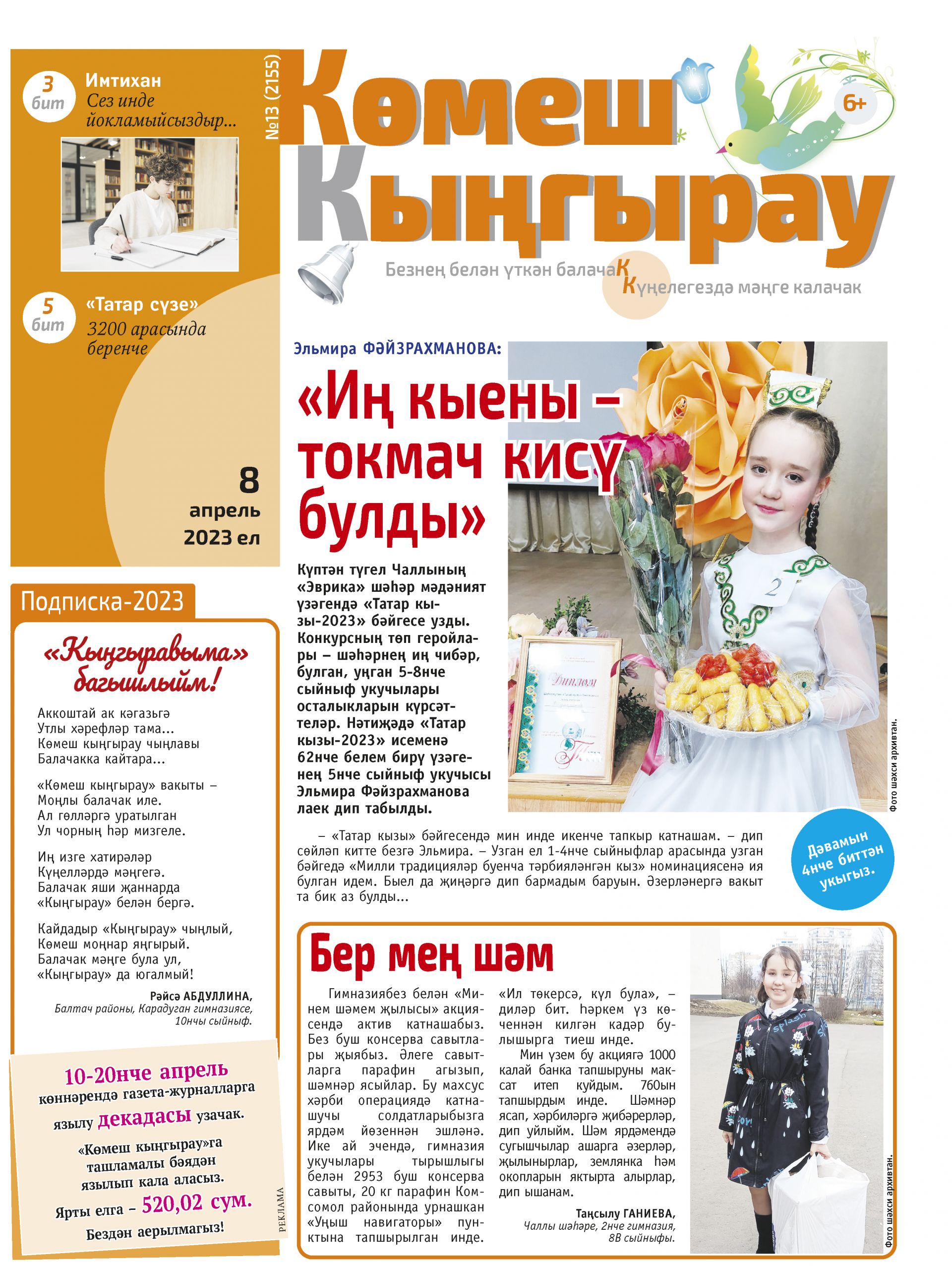«Көмеш кыңгырау»ның 13нче саны дөнья күрде