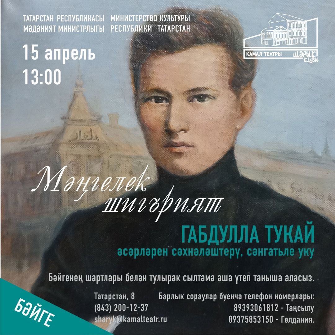 Шәрык клубы “Мәңгелек шигърият” дип аталган бәйге игьлан итә