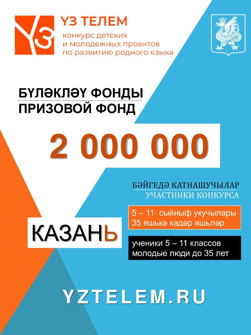 «Үз телем» бәйгесенә гаризалар кабул итү дәвам итә