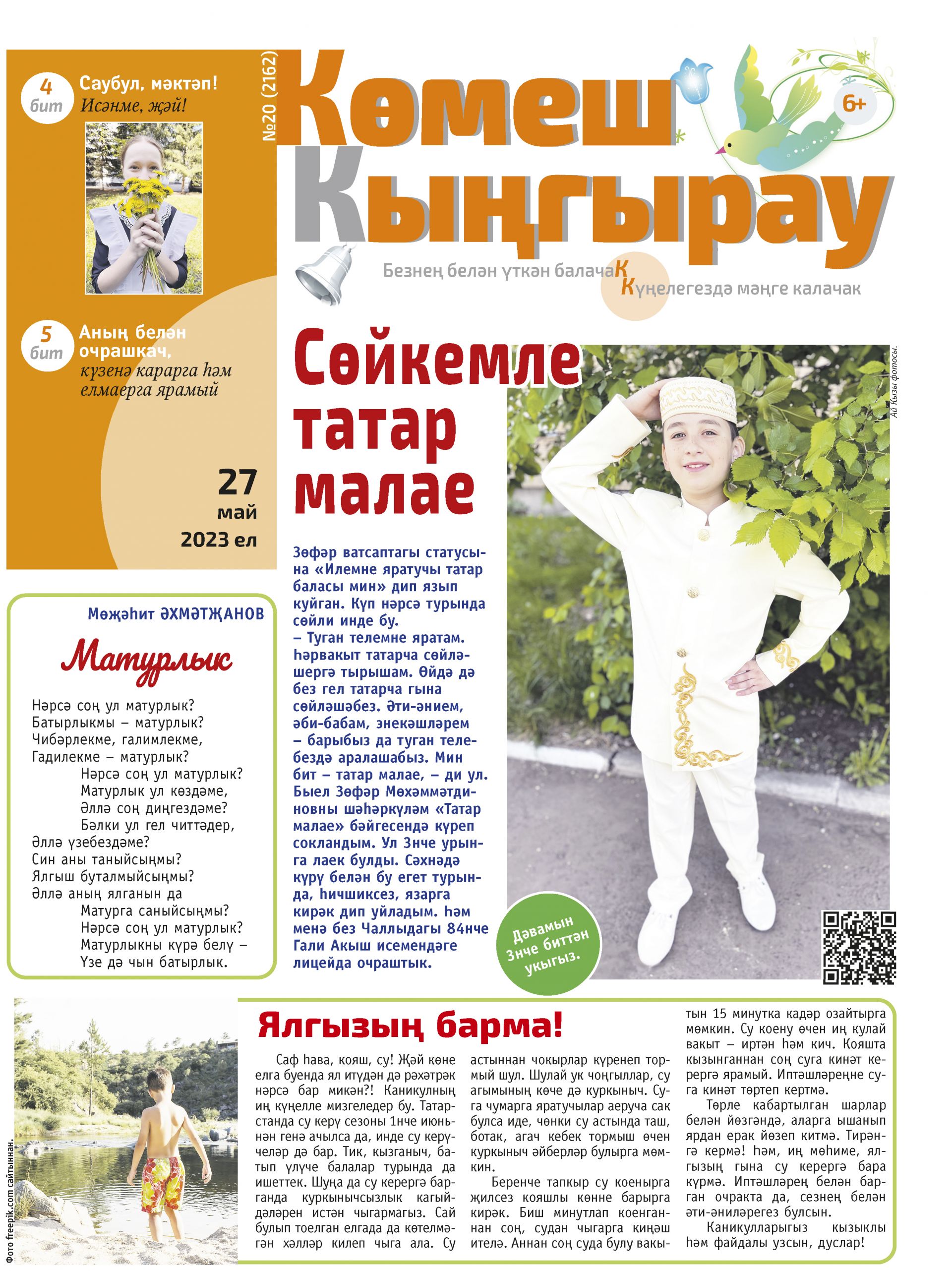 Зөфәр Мөхәммәтдинов – иң сөйкемле татар малае