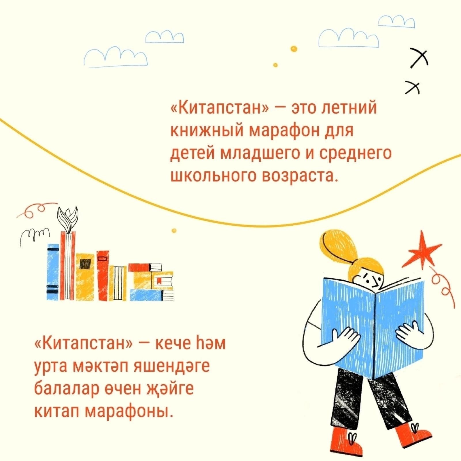 1нче июньдә «Китапстан» марафоны старт алды
