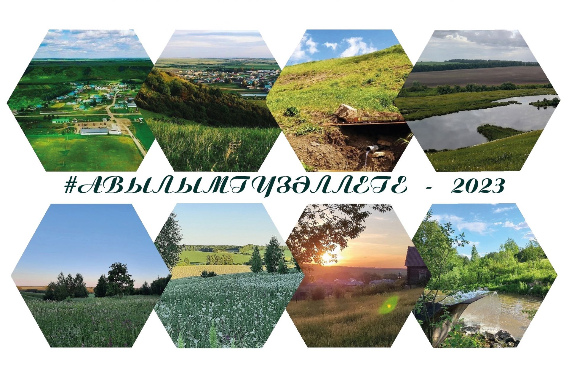 IV «Авылым гүзәллеге» (#авылымгүзәллеге) марафоны башлана