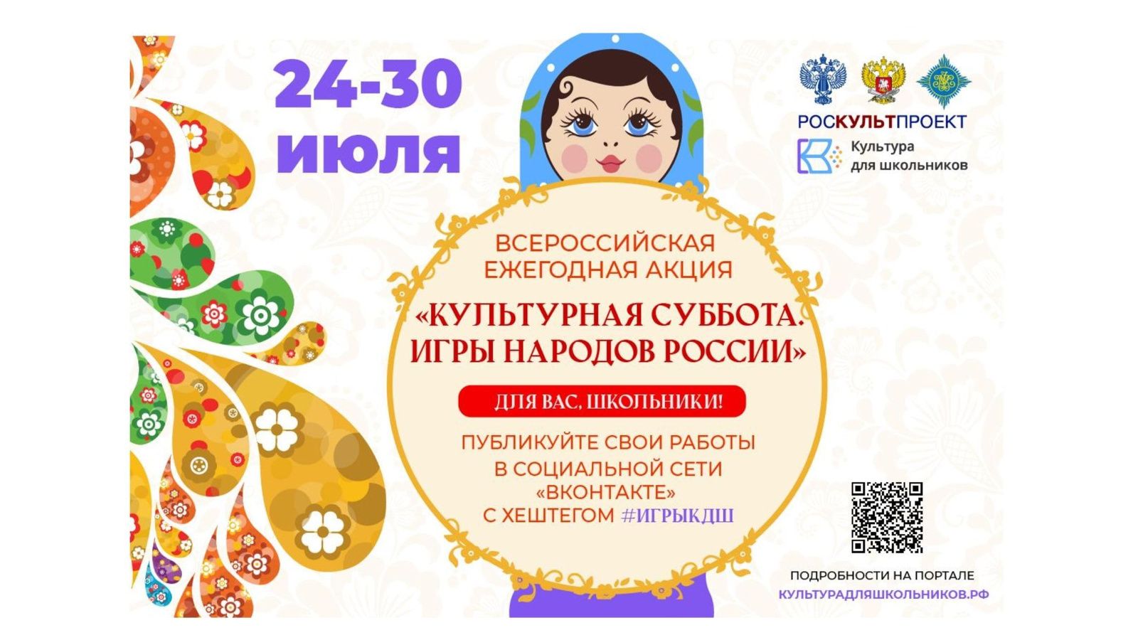 Татарстанда «Мәдәни шимбә. Россия халыклары уеннары» акциясе башлана