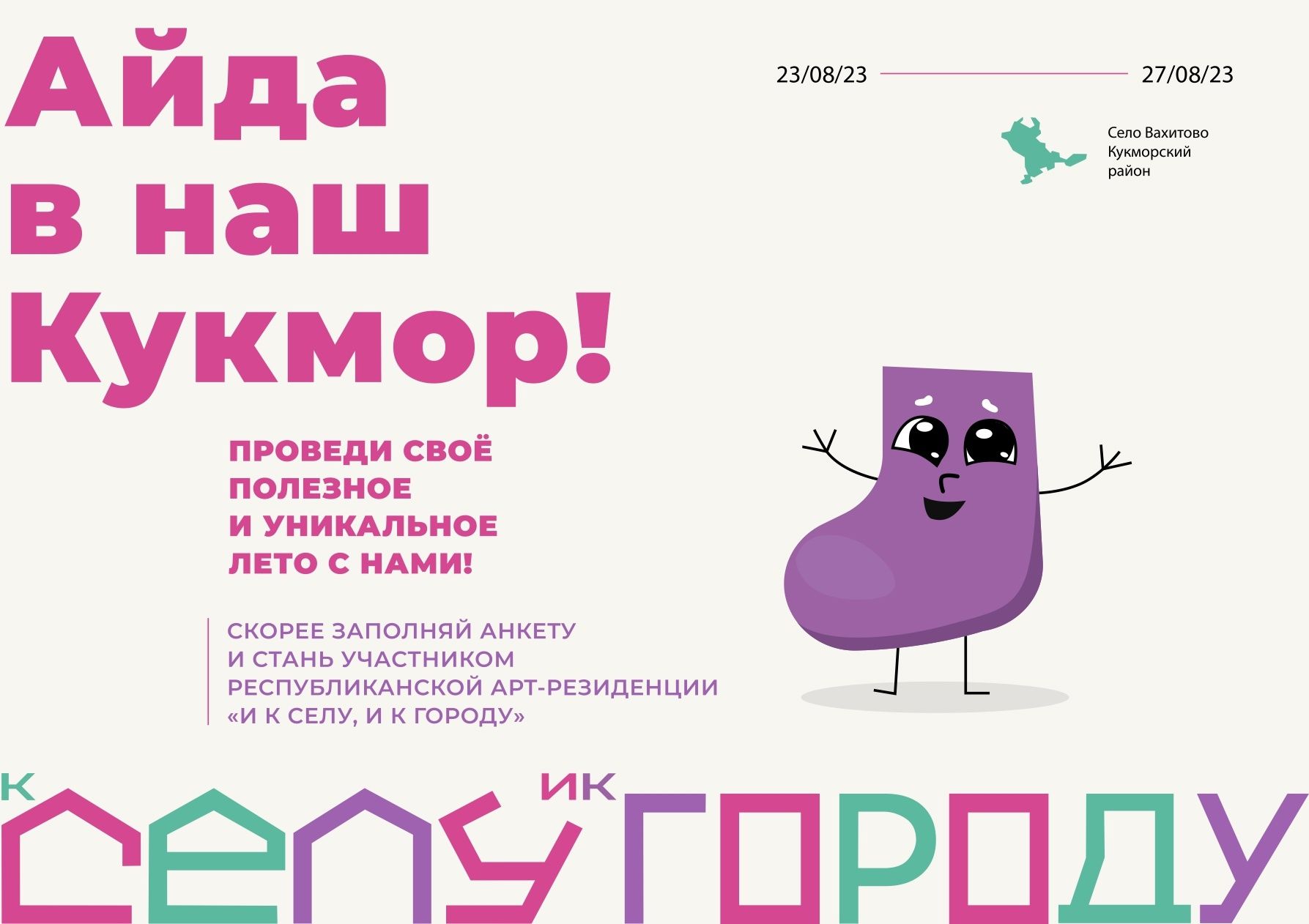 Кукмарада «Авылга да, шәһәргә дә» республикакүләм иҗади лабораториясе үтәчәк