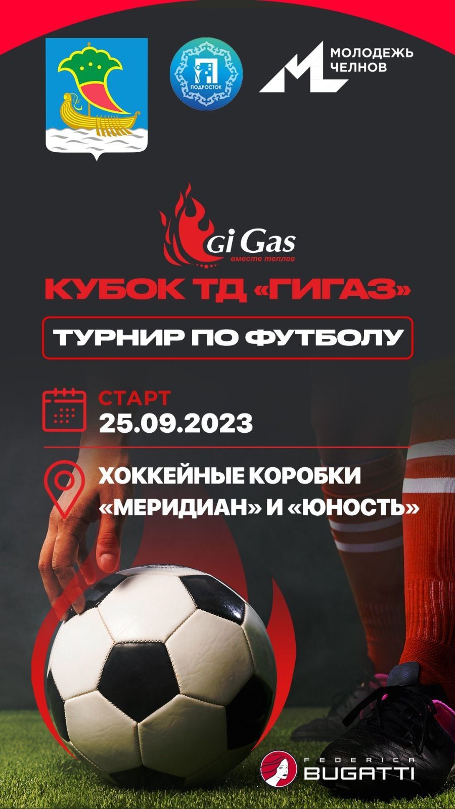 Чаллыда яшүсмерләр арасында «GiGas» сәүдә йорты кубогына футбол турниры үтәчәк (6+)
