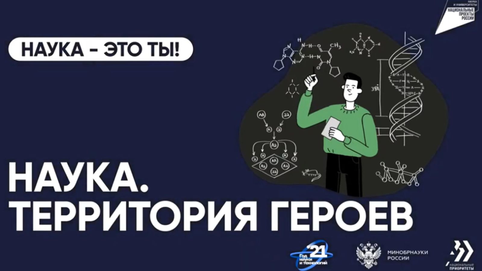«Фән. Геройлар территориясе»фәнни-популяр бәйгесенең дүртенче сезоны башланды