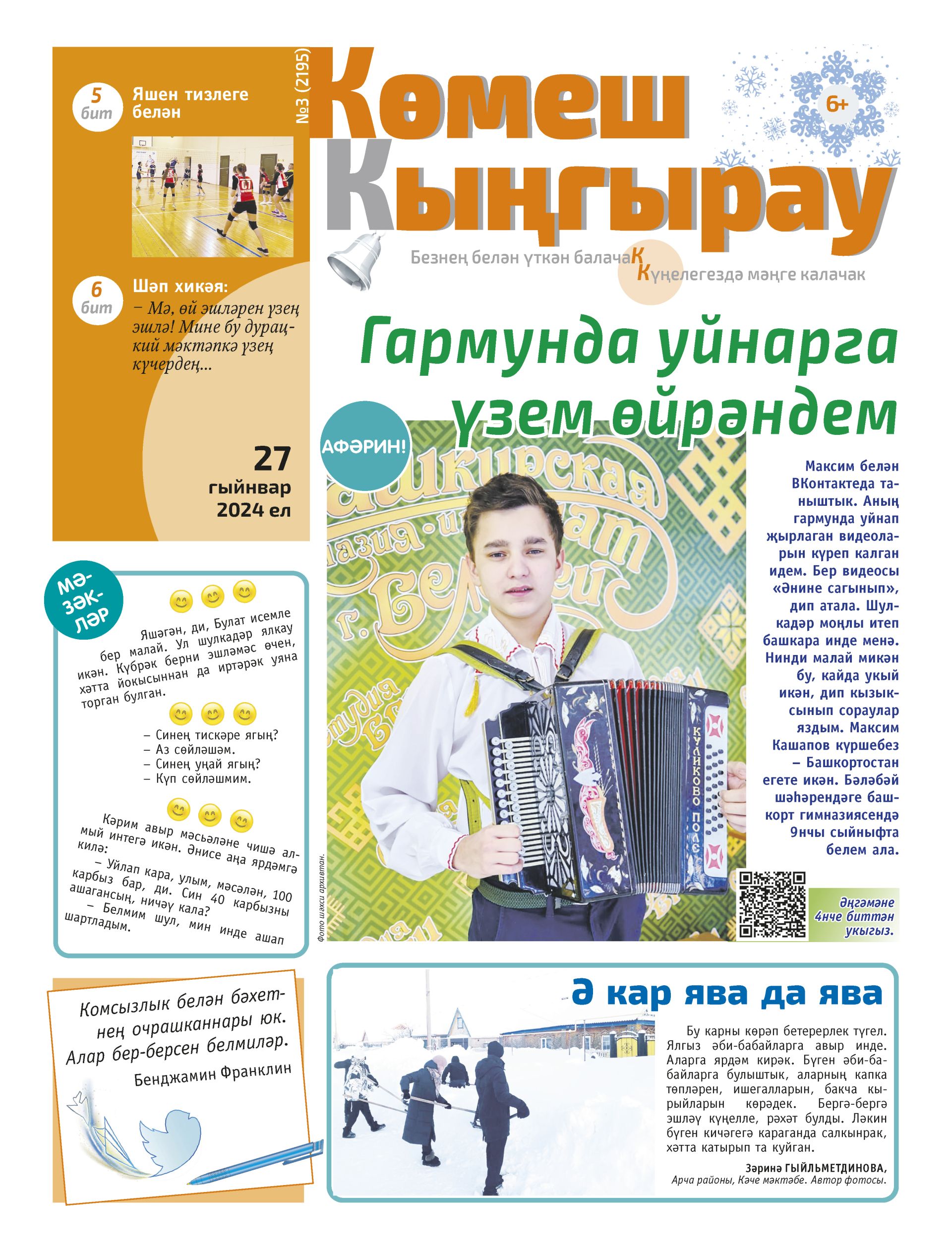 Максим Кашапов: «Гармунда уйнарга үзем өйрәндем»