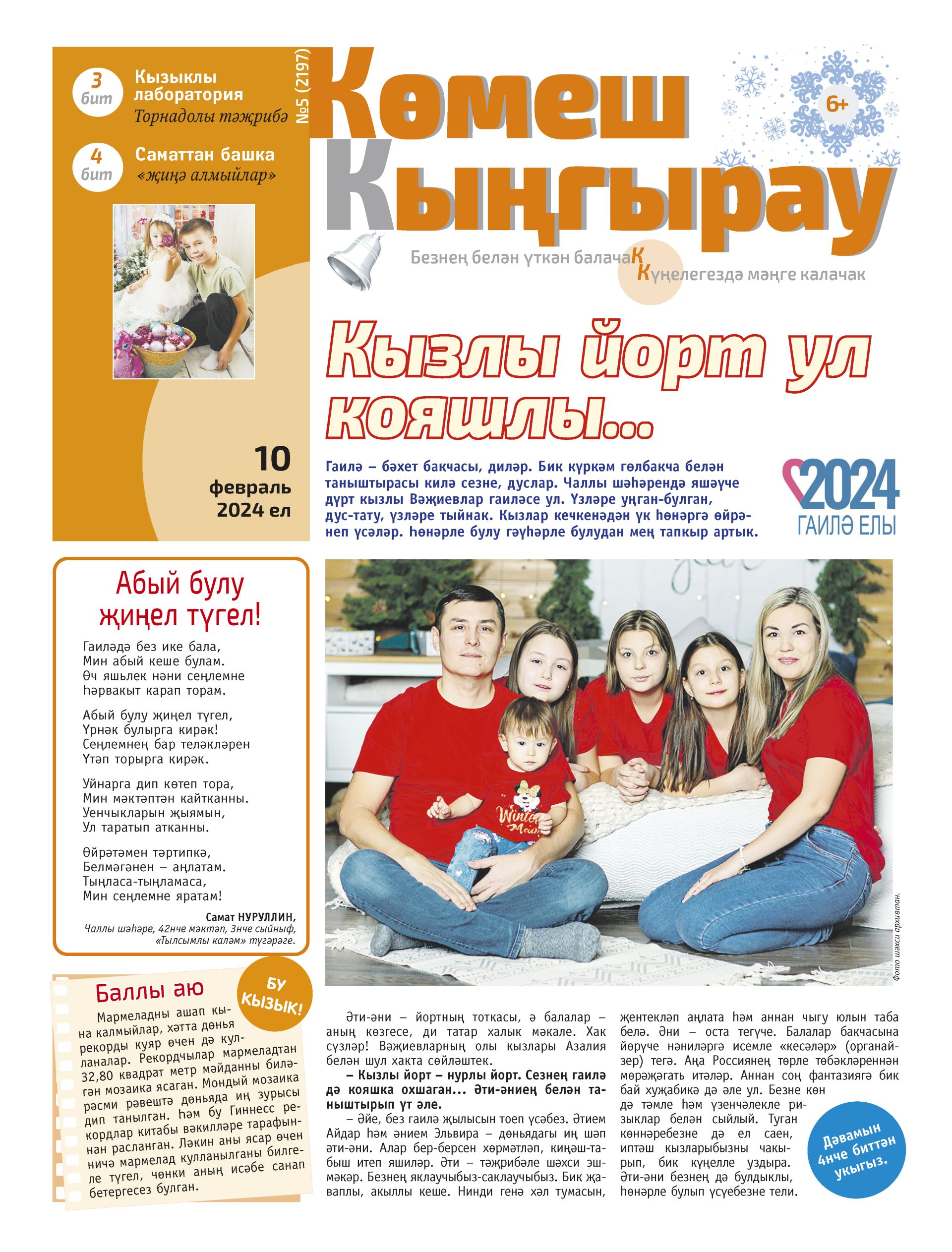 Кызлы йорт – кояшлы