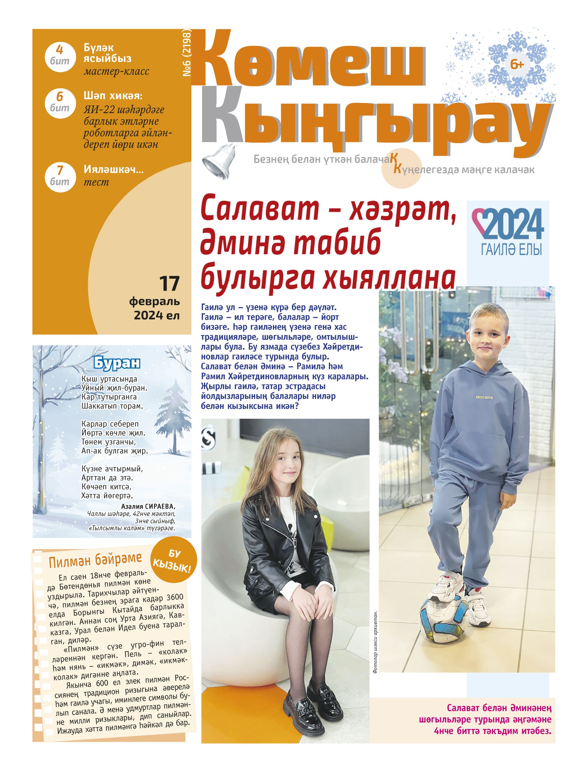 Салават — хәзрәт, Әминә табиб булырга хыяллана