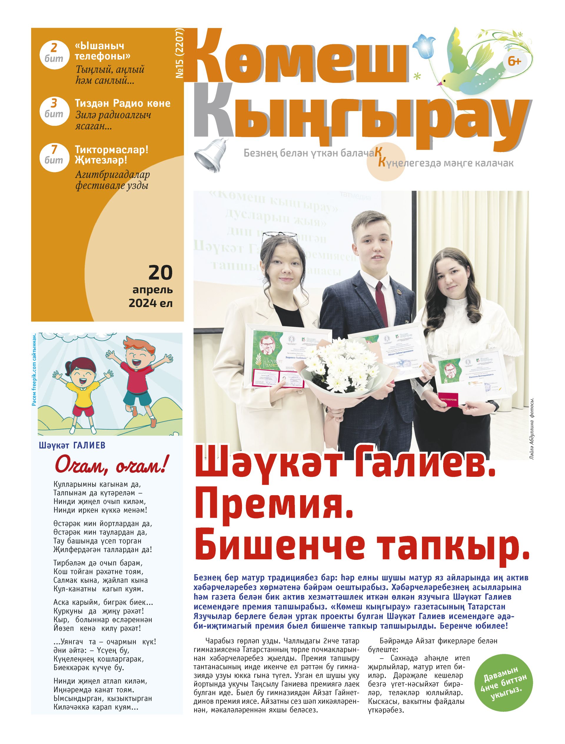 Шәүкәт Галиев. Премия. Бишенче тапкыр.