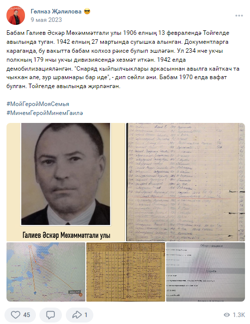 Җиңүнең 79 еллыгына багышланган #МойГеройМояСемья онлайн-акциясе башланды