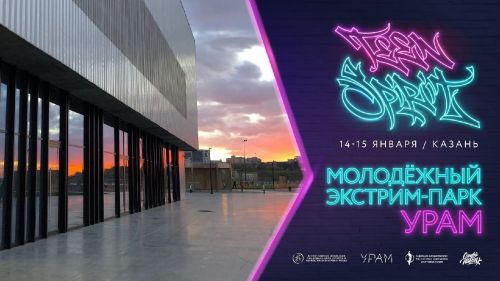 Казанда беренче тапкыр брейкинг буенча «Teen spirit» балалар-яшүсмерләр турниры узачак