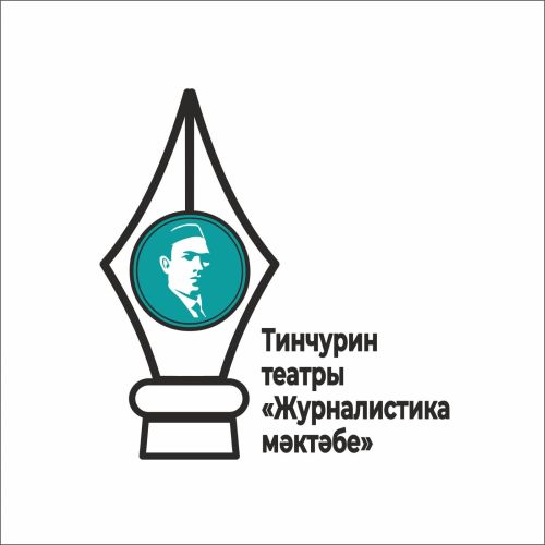 Тинчурин театры «Журналистика мәктәбе»нә open-call игълан итә