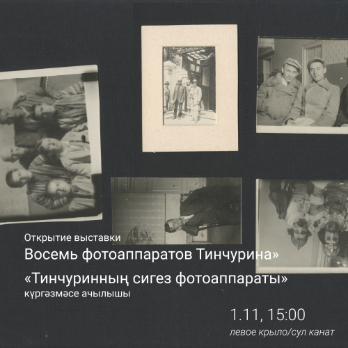 Милли китапханәдә «Тинчуринның сигез фотоаппараты» күргәзмәсе ачыла