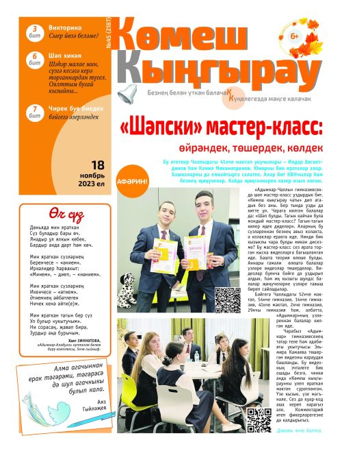 «Шәпски» мастер-класс: Өйрәндек, төшердек, көлдек!