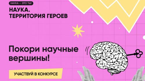 «Фән.Геройлар территориясе-2023» фәнни-популяр конкурсы дәвам итә