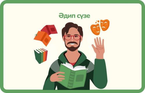 Татнетны үстерү фонды «Әдип сүзе» челленджын игълан итә