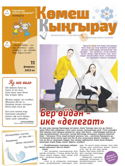 Бер гаиләдән – ике «делегат»
