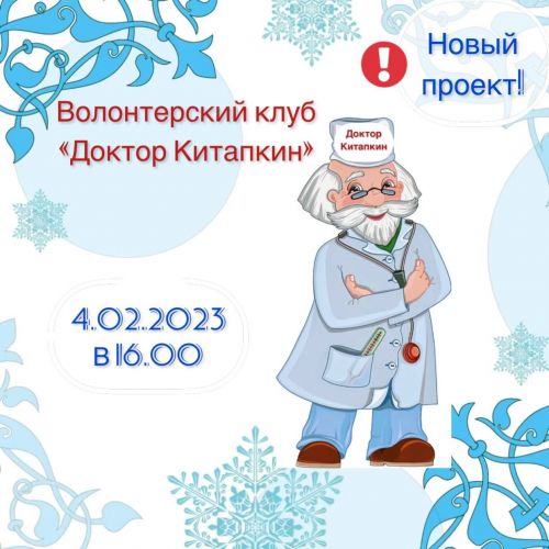 Республика балалар китапханәсендә «Доктор Китапкин» дигән яңа проект старт алды