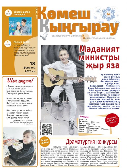«Көмеш кыңгырау»ның 6нчы саны!