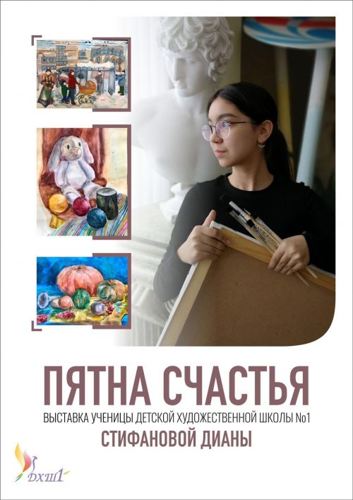 Чаллының 58нче мәктәбендә «Пятна счастья» күргәзмәсе ачылды