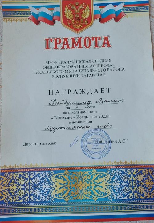 Мәктәбебездә «Созвездие-йолдызлык 2023» фестивале үтте