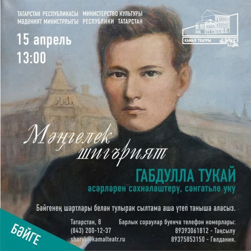 Шәрык клубы “Мәңгелек шигърият” дип аталган бәйге игьлан итә