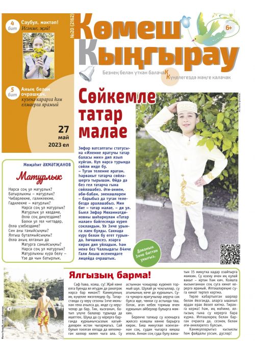 Зөфәр Мөхәммәтдинов – иң сөйкемле татар малае