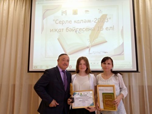 Серле каләм миңа үз-үземә ышаныч бүләк итте