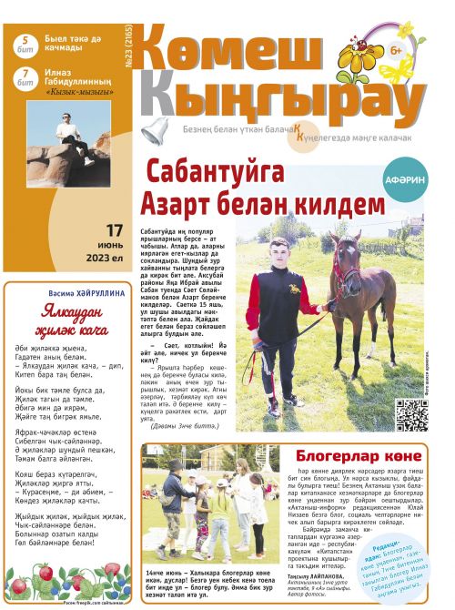 Сабантуйга Азарт белән килдем