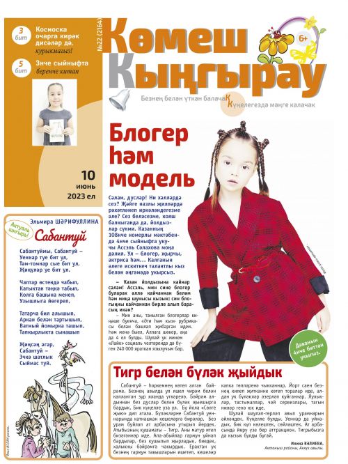 Ассэль Сәлахова: «Мин Айга очар идем!»