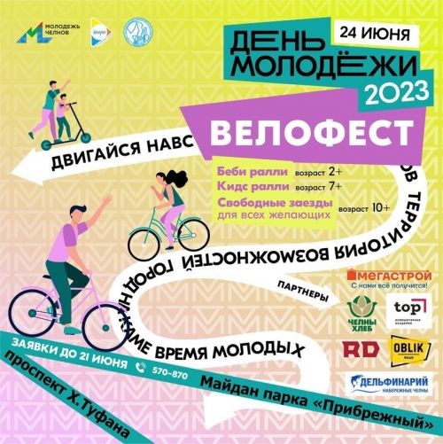 24нче июнь көнне Чаллыда Велофест узачак