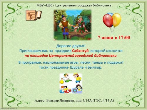 Сабантуйга рәхим итегез!