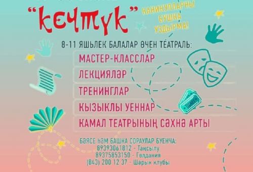 «Шәрык клубы» балаларны театраль мастер-классларга чакыра