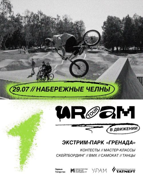 Чаллыда УРАМ ТУР узачак