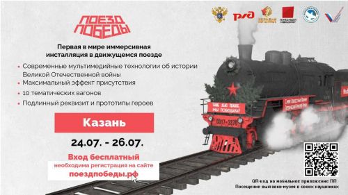 Казанга Җиңү поезды килде