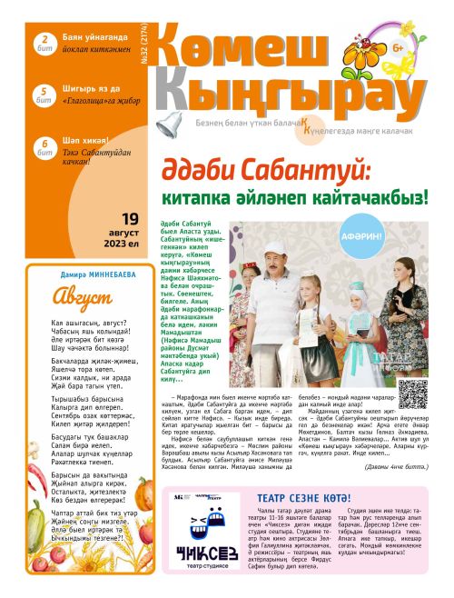 «Көмеш кыңгырау»ның 32нче саны