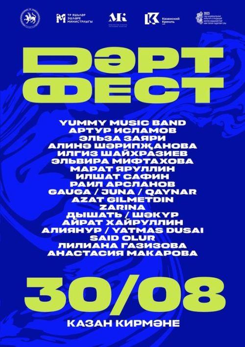 Казанда «ДәртФест» заманча татар мәдәнияте фестивале узачак