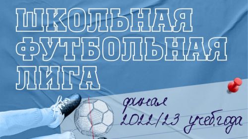 Казанда Республика мәктәп футбол лигасының финал этабы үтәчәк