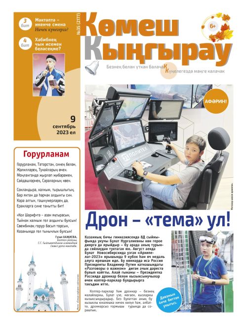Булат Нургалиев: «Фильмнарны самолетта карыйм»
