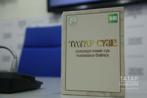 «Татар сүзе» халыкара нәфис сүз бәйгесенең премиаль фонды арткан