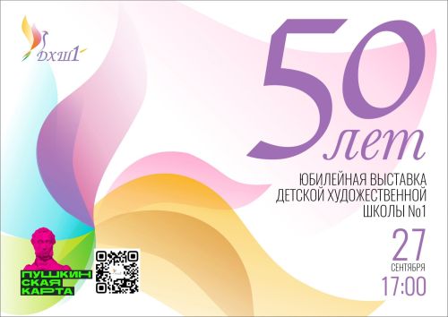Чаллының 1нче балалар сәнгать мәктәбе 50 яшьлек юбилеен билгеләп үтә
